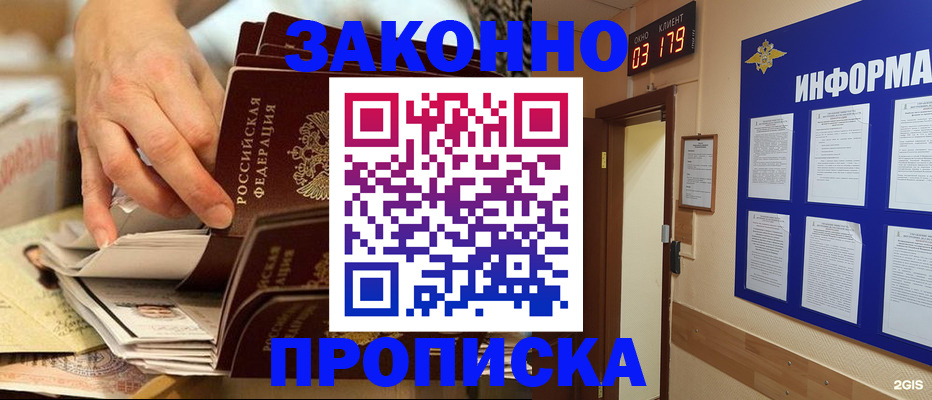 прописка для военкомата в Высоковске