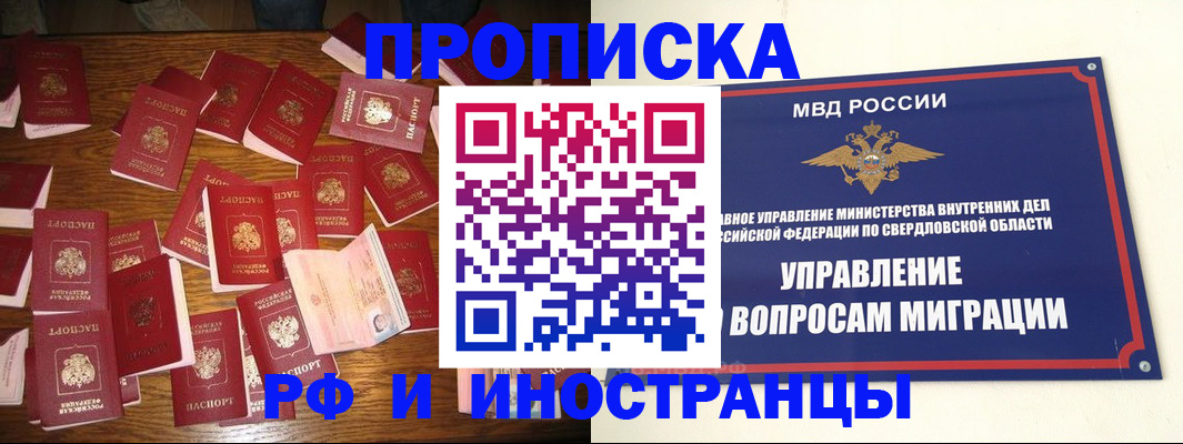 временная регистрация собственник в Высоковске